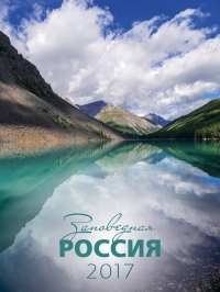 Заповедная Россия
