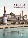 Москва на старинных открытках