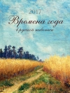 Времена года в русской живописи